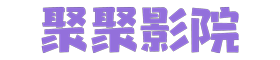 人人影视